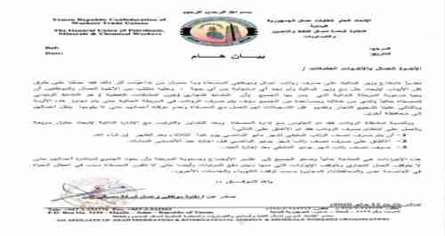   نقابة مصافي عدن: وزير المالية يواصل منع صرف رواتبنا وندعو العمال القبول بهذه الحلول