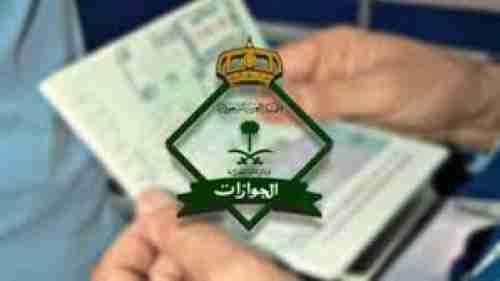   الجوازات السعودية تحدد " فئتان " من المقيمين تمنع من تجديد رخصة الاقامة (تفاصيل)