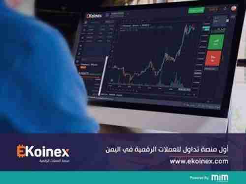 شركة إم أي إم تعلن إطلاق أول منصة تداول للعملات الرقمية في اليمن