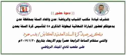 الاربعاء  ختام بطولة البدر لكرة السلة بعدن 