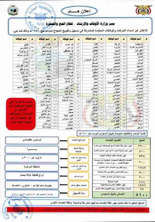 الاوقاف تبشر المواطنين بالاعلان التالي..  صورة 