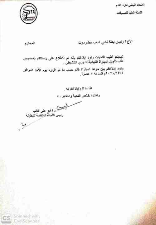 الاتحاد اليمني لكرة القدم يرفض طلب شعب حضرموت