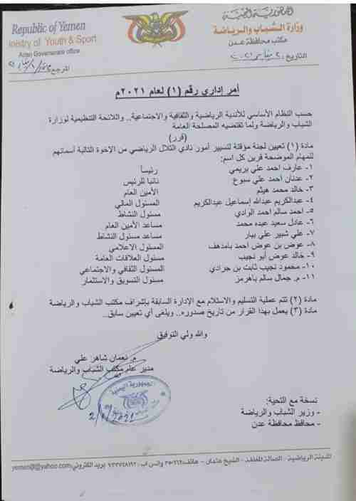 اليريمي رئيسا للتلال وعدنان سبوع نائبا