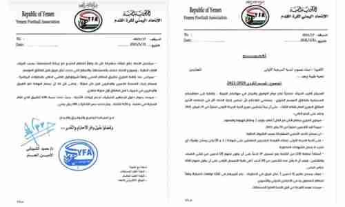 15 فبراير القادم انطلاق دوري كرة القدم لاندية الدرجة الأولى