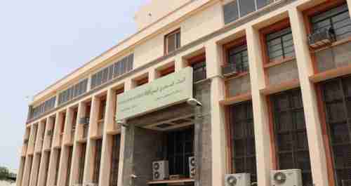 ترشيح شركات محاسبة عالمية لفحص معاملات البنك المركزي اليمني 