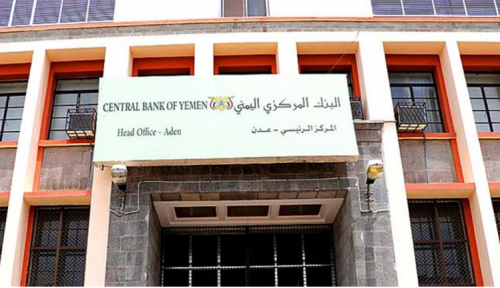 البنك المركزي اليمني ينتظر اموال الخليج 