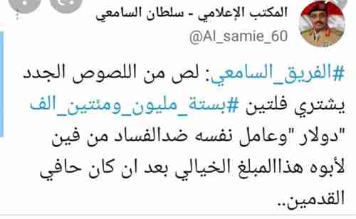 لواء متحوث يتحدث عن حوثي اشتراء فلتين بنحو خمسة مليار ريال 