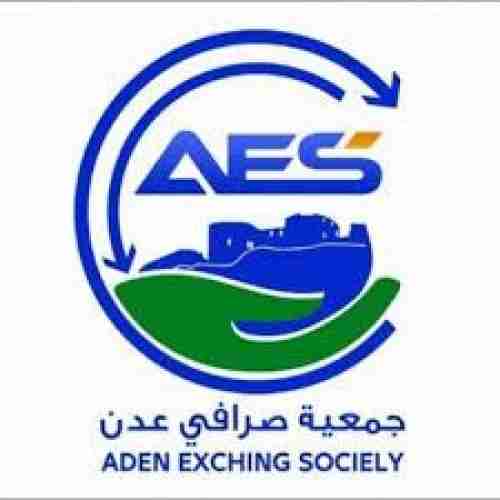 عدن: جمعية الصرافين تدافع عن أعضائها ببيان ناري 
