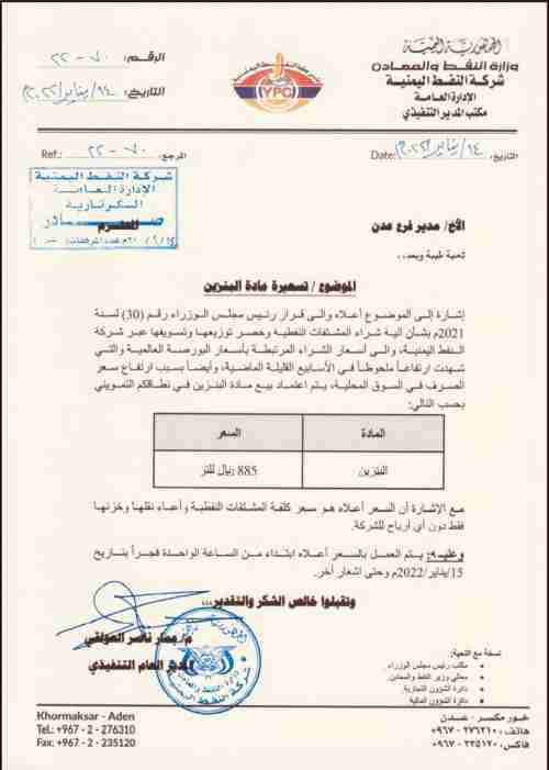 العولقي يعلن جرعة سعرية جديدة بعدن .. وثيقة 