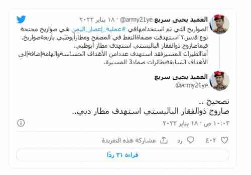 الحوثيون يعلنون تفاصيل جديدة حول عملية "إعصار اليمن" التي استهدفت فيها "العمق الإماراتي"