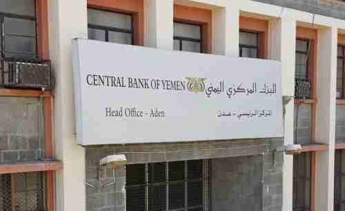 غدا.. البنك المركزي اليمني يبيع 15 مليون دولار عبر المزاد