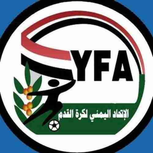 الاتحاد اليمني يبحث عن لاعبين لمنتخب الناشئين