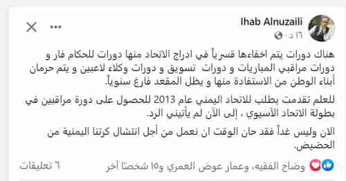 الدكتور ايهاب النزيلي يكشف المخفيات قسرا في أدراج الاتحاد اليمني لكرة القدم 