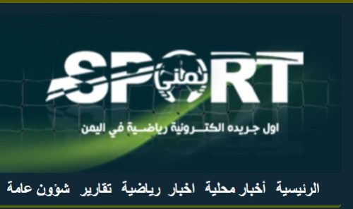 سكوب يرحل ومدرب عربي يقود منتخب اليمن  