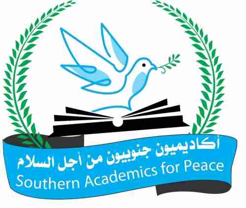 غداً: أكاديميون وتربويون جنوبيون يشهرون فريق يجمعهم من أجل السلام 