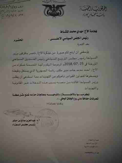 وزير حضرمي يقفز من سفينة الحوثي والمشاط يرد بقوة ؟! 