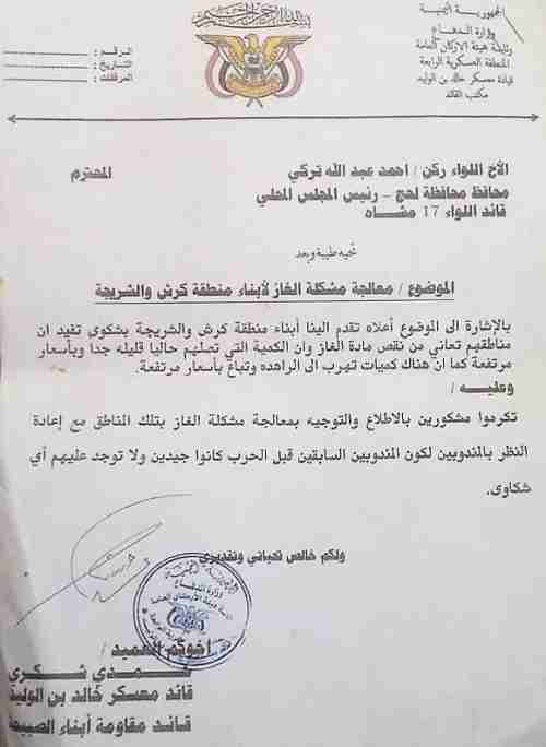 قائد معسكر خالد بن الوليد يكشف المتلاعبين بالغاز في لحج 