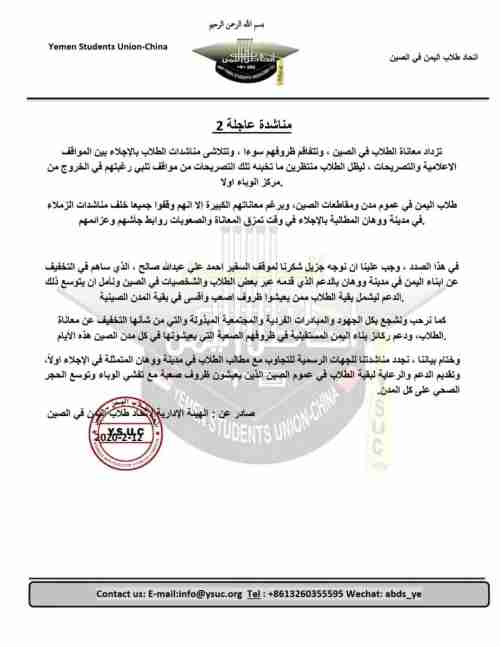 مناشدة عاجلة لمساعدة الطلبة اليمنيين في الصين بمختلف المدن والمقاطعات