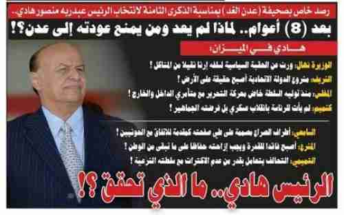 بعد (8) أعوام من الحكم.. لماذا لم يعد الرئيس هادي وهل يمنع التحالف عودته لعدن؟!