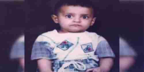حادثة اختفاء طفل يمني في السعودية قبل 20 سنة تعود الى الواجهة