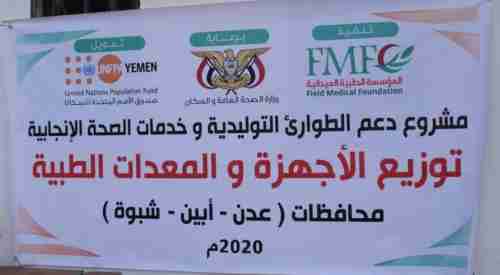 مستشفى الصداقة تتسلم أجهزة ومعدات طبية خاصة بالطوارئ التوليدية