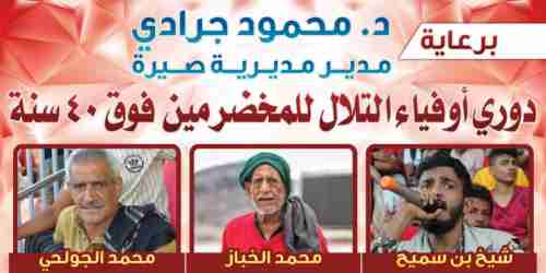 بطولة (الوفاء لفقداء  التلال ) 