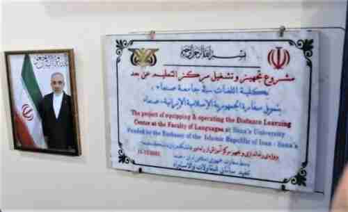 افتتاح أكبر مركز بحثي لإيران بصنعاء (صورة)