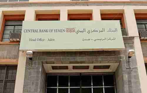 البنك المركزي اليمني يعلن نتائج مزاد لبيع 20 مليون دولار