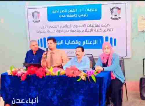 ضمن فعاليات أسبوع الطالب الجامعي.... كلية الإعلام تنظم ندوة علمية بعنوان "الإعلام وقضايا البيئة"