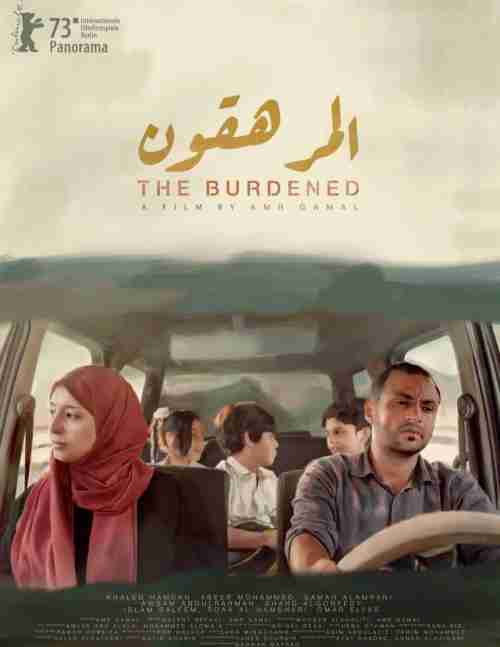 الفيلم اليمني ( المرهقون ) .. اليوم في مهرجان برلين السينمائي