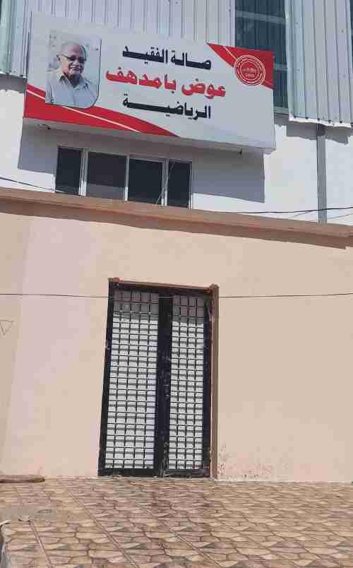 نادي التلال يكرم اسم الاعلامي عوض بامدهف بطريقة تليق 