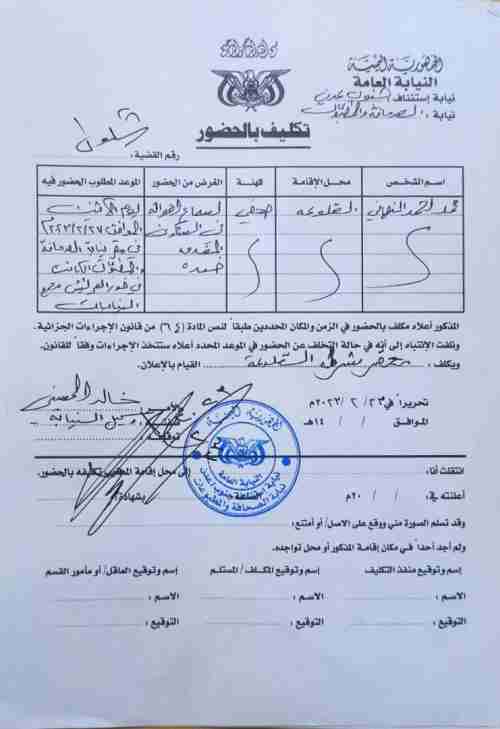 نيابة الصحافة والمطبوعات بعدن تستدعي "محمد النعماني" 