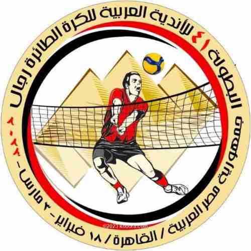 مباريات مثيرة في الدور النهائي للبطولة العربية للأندية الـ41 