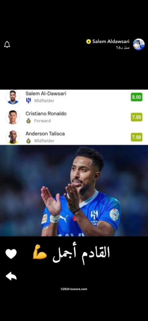 الدوسري يوثق تفوقه على كريستيانو رونالدو
