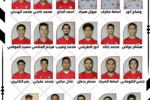 يمني سبورت ينشر قائمة اليمن لنهائيات كأس آسيا للشباب في الصين 