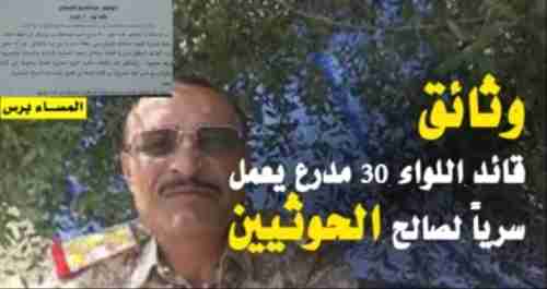 قائد عسكري ينضم للحوثيين عقب الاطاحة به 