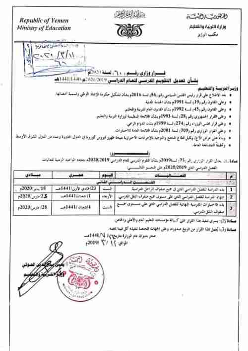 الحوثي يصدر قرار جديد بشان الدوام في المدارس التي تقع تحت سيطرته 