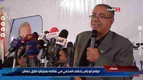 سهام الإعلام الحوثي تصيب رأس ابوراس 