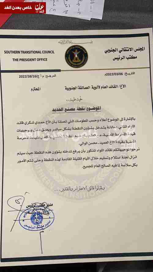 توتر إثر نزاع جديد على نقطة مصنع الحديد شمالي عدن    