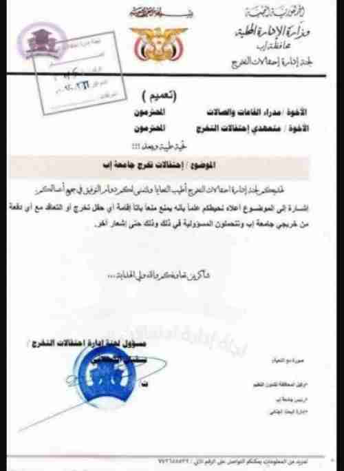 الحوثيون في إب يمنعون إحتفالات التخرج الجامعية ويعتقلون طفل على خلفية ترديده شعار وطني