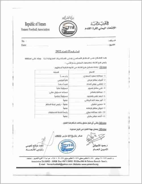 اتحاد الكرة يعيد تشكيل فرعه في ساحل حضرموت 