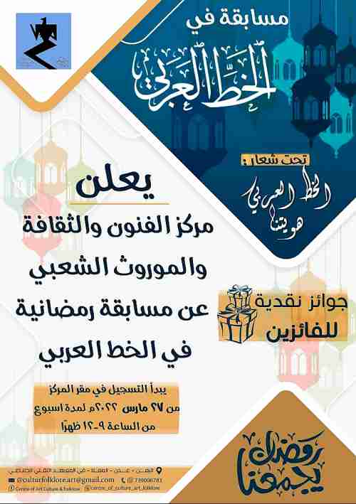   مركز الفنون والثقافة بعدن ينظم مسابقة رمضانية