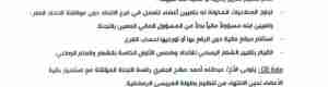 كلف الجفري بدلاً عنه : الاتحاد يلغي قرار تعيين عبدالجبار سلام ويحيله للتحقيق