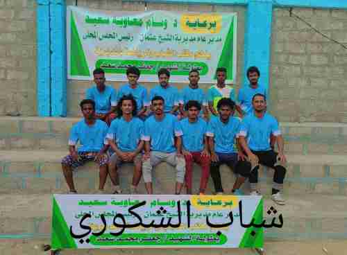 فريق السلام يقصي منافسه فريق شباب الشكوري ضمن مباريات الدور الأول في دوري الشهيد جعفر محمد سعد