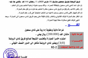 الروضة يفوز على سمعون ضمن منافسات مريسي 29