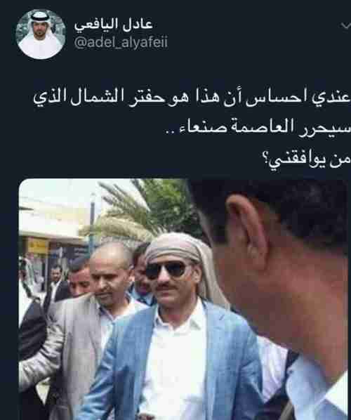مذيع قناة ابوظبي الاماراتية يكشف عن هوية حفتر اليمن .. صورة 