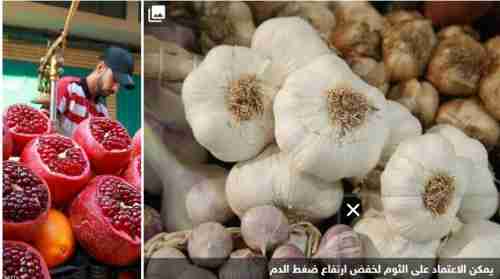   5 أغذية متاحة تخفض ضغط الدم