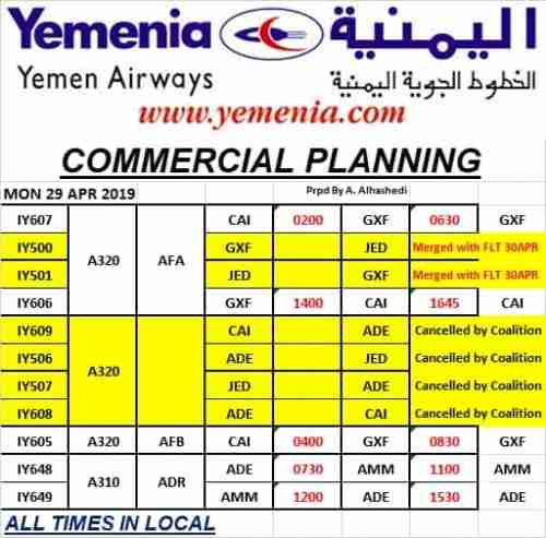  اليمنية تؤكد الغاء التحالف لرحلاتها الى عدن وتوضح بخصوص اغلاق مطار عدن 