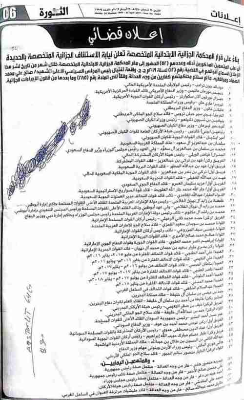 اعلان قضائي يؤكد رسميا ان الحوثيين بلا عقول (صورة)  