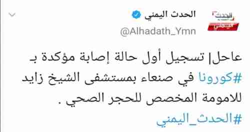 بعد تداول أنباء عن وفاة 13 حالة في صنعاء .. وفاة حالتين بفيروس كورونا في ثاني مدينة يمنية